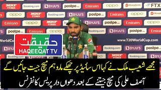 Press Conference of Asif Ali After Winning Against Afghan Cricket Team [upl. by Orville]