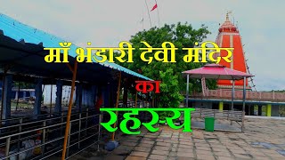 Bhandari Devi Temple  भंडारी देवी मंदिर  Ahraura Mirzapur [upl. by Heiner]