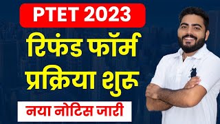 PTET REFUND 2023  PTET REFUND NOTICE  PTET REFUND LATEST UPDATE [upl. by Medeah]