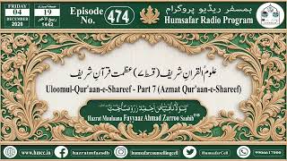 Episode No474 UloomulQuraaneShareef  Part 7 Azmat QuraaneShareef [upl. by Caines]