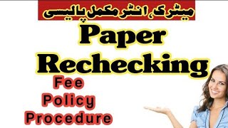 Paper Rechecking Application Procedure  SSCHSSC Fbise Exam [upl. by Durno]