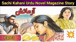 Azmaish P3  Urdu Novels  Akhbar e Jehan Latest  Urdu Magazine  Novels In Urdu  Sachi Kahani [upl. by Yentruoc]