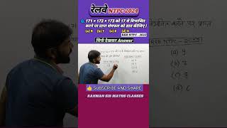 RRB NTPC MATHS PREVIOUS YEAR QUESTION PAPER  Railway Preparation Short Video rrbntpc2024 2024 [upl. by Alick]