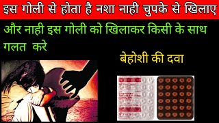 sleeping tablets  Ativan 2mg tablet  ऐसी दवा जिसको खाने से आदमी बेहोश रहता है। sandeepmedical [upl. by Nodyarb]