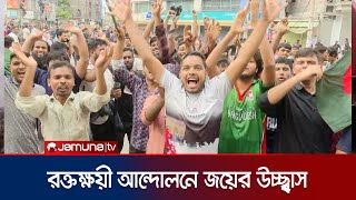 বাঙালির আবেগ যেন উছলে পড়লো আজ রাজশাহীর রাস্তায়  Rajshahi  Jamuna TV [upl. by Irec]