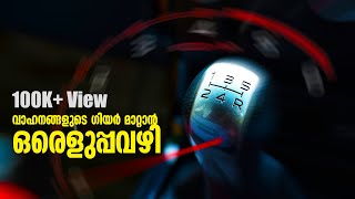 Driving tips Malayalam For beginners  driving class  Driving tutorial  how to drive a car [upl. by Nolyaw]