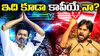 Vijay Copied Pawan Kalyan  Vijay Political Entry vs Pawan Kalyan Political Entry KrazyTony [upl. by Airot97]