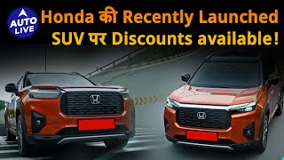 Discounts available on the Honda Elevate SUV  Auto Live [upl. by Nomra]