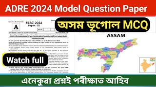 কেনেকৈ পঢ়ি ADRE পাছ কৰিব।ADRE Assam Geography Revision  ADRE Revision Class [upl. by Shumway694]