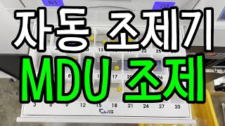 유팜 자동조제기 오토팩upharm Autopack MDU 조제 [upl. by Bonaparte]