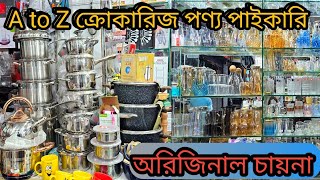 চায়না ক্রোকারিজ পাইকারি মার্কেট চকবাজার [upl. by Sido]