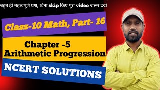 class10 ncert। chapter 5 ap। arithmetic progression ex 52।math ncert full solution।maths [upl. by Fae212]