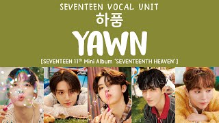 LYRICS가사 SEVENTEEN 세븐틴  하품 Yawn 11th Mini Album SEVENTEENTH HEAVEN [upl. by Docila]