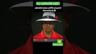 The Tragic Story of Sri Lankas 2011 Cricket Final Loss  එදා ලන්කාවම ඇඩුව 😔 cricket shorts [upl. by Ecirtaemed]