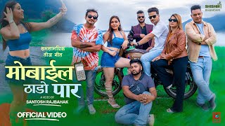 Mobile Thado Paar  Shishir Bhandari Ranjita Prasain  New Teej Song 2080  Samikshya Chhetri Raju [upl. by Arramas]