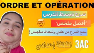 Ordre et opération 3AC نتحداك متفهمش الدرس [upl. by Marnia]