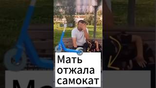 Мать отжала самокат кудрово россия кража новости shorts таджикистан узбекистан [upl. by Caryl]