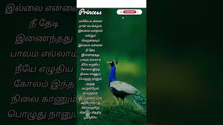 Mayile Unnai Naan Mayakkavum Illai Song Lyrics shorts shortsfeed tamil [upl. by Aekerly]