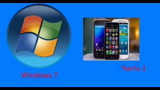 Активация Windows по телефону Часть 1Windows 7 [upl. by Burnett]