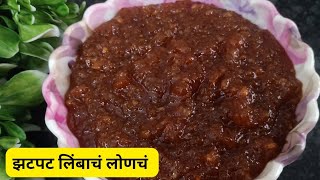 लोणचं नेमकं किती वेळ शिजवावं यासाठी खास टीप  Limbache God Lonche limbuloncherecipemarathi [upl. by Mair]