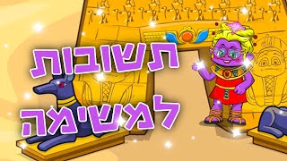 מיקמק תשובות למשימה של מיקיאוולי  בניית פירמידה מצות  פסח 2022 [upl. by Ynot155]