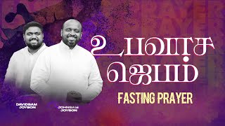 🔴SPECIAL FASTING PRAYER  JOHNSAM JOYSON  DAVIDSAM JOYSON  FGPC NAGERCOIL  RETELECAST [upl. by Alebasi]