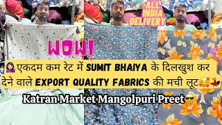 🤩Wow जी दिलखुश कर देंगे Sumit Bhai के Shop के Export Quality Fabrics🥰💃katranmarketmangolpuri [upl. by Adniles]