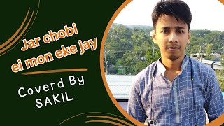 Jar Chobi Ei Mon Eke Jay  SAKIL  Premi  Jeet  Sonu Nigam  New Bengali Song 2023  Cover [upl. by Gombach]