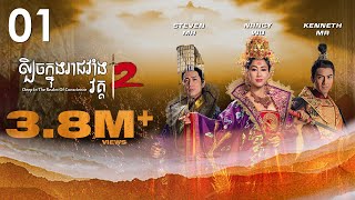 TVB ល្បិចក្នុងរាជវាំង វគ្គ2 0136  រឿងភាគហុងកុង និយាយខ្មែរ  2018  Deep in the Realm of Conscience [upl. by Durwin]