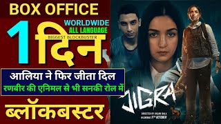 Jigra Movie Review amp Box Office Collection Alia Bhatt Vedang RainaVasan BalaJigra Review Jigra [upl. by Aseeral171]