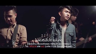 หัวใจระฟ้า  Unfollow Ost สุภาพบุรุษลูกผู้ชาย official MV [upl. by Massey111]