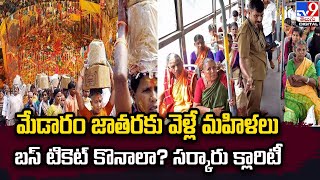 మేడారం జాతరకు వెళ్లే మహిళలు బస్ టికెట్‌ కొనాలా సర్కారు క్లారిటీ  TV9 [upl. by Elagiba120]