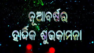 Happy New Year 2022 Odia Status Video   Happy New Year Odia Shayari 2022 🎉 [upl. by Hachman]