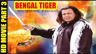 BENGAL TIGER  2001 PART 3  HINDI MOVIE  Mithun Chakraborty [upl. by Viridi324]