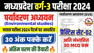 MPTET Varg 3 पर्यावरण अध्ययन l Practice Set  2 l EVS Questions l Mptet Varg 3 Patrta pariksha 2024 [upl. by Anaylil]