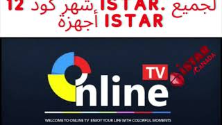 كود ISTAR لمدة 12 شهرًا لجميع أجهزة istarkorea 12 Months ISTAR Code for all istarkorea devices [upl. by Athal194]