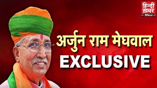 हिन्दी ख़बर पर केंद्रीय मंत्री Arjun Ram Meghwal का Exclusive Interview  BJP  COngressHindi Khabar [upl. by Miof Mela]