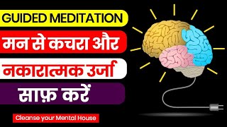 Cleanse Mental negativity  Guided Meditation in hindi  Peeyush Prabhat [upl. by Nahsaj361]