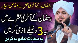 The Last Decade Of Ramadan  Peer Ajmal Raza Qadri Bayan 2024 [upl. by Assek]