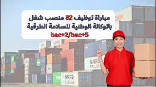 مباراة توظيف 32 منصب شغل بالوكالة الوطنية للسلامة الطرقية bac2bac5 [upl. by Cyrus]