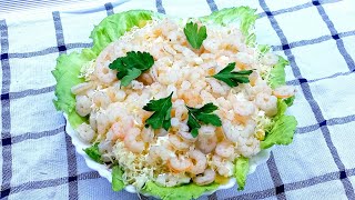 Лёгкий ВКУСНЫЙ красивый салат с креветками на ПРАЗДНИЧНЫЙ стол [upl. by Licht]