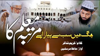 Jag Mein Sabse Piyara Hai Martaba Muallim Ka  Very Beautiful Nazam  By Hafiz Mursalin [upl. by Cly]