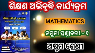 Class 8 math workbook  ନମୁନା ପ୍ରଶ୍ନlବଳୀ ଶିକ୍ଷଣ ଅଭିବୃଦ୍ଧି କାର୍ଯ୍ୟକ୍ରମ  8th class Math  LEP 2024 [upl. by Mairhpe]