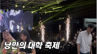 날도 좋은데 한번 놀아볼까  키스오브라이프 빅나티 다이나믹듀오  대학축제 [upl. by Heddie65]