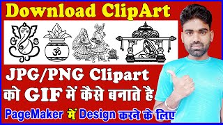 How to Download ClipArt  JPGPNG ClipArt ko GIF में कैसे बनाते है Pagemaker में Open करने के लिए [upl. by Armilda]