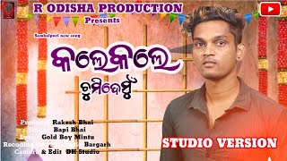 KALE KALE CHUMI DEMU  SAMBALPURI NEW SONSINGER BAPI BHAI R ODISHA PRODUCTION STUDIO VERSION [upl. by Madlin]