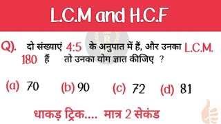 LCM and HCF Tricks in Hindi  LCM kaise nikale  CTET  UPTET  UPSSSC  RRB NTPC GROUP D [upl. by Inva]