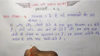 Quadratic Equation Class10th math NCERT chapter 42 questions no 2 solution in hindi [upl. by Ahsiruam674]