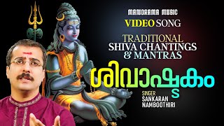 Shivashtam  Video Song  Sankaran Namboothiri  Traditional Shiva Chantings amp Mantras [upl. by Anallise481]