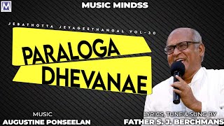 PARALOGA DEVANE  Lyrical Video  Father S J Berchmans  Augustine Ponseelan  Music Mindss [upl. by Ahseenak602]